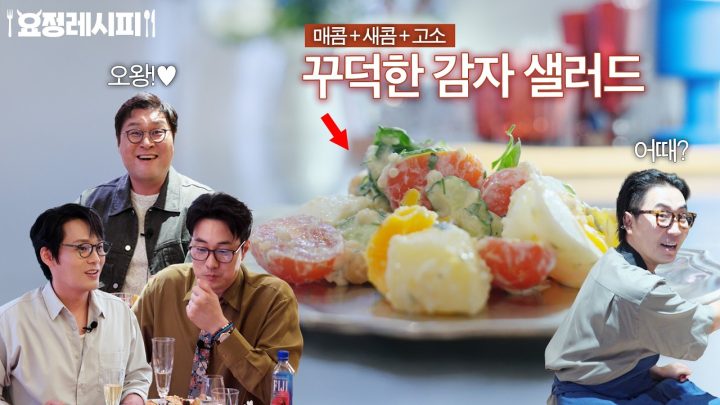 제철 샐러드! 6~9월까지 감자 제철, 점심에 식사 대용으로 좋아요