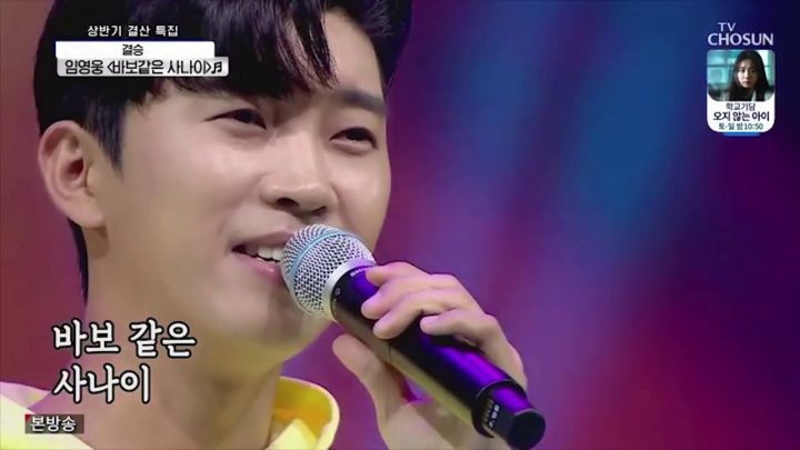 임영웅 [바보같은사나이] 사랑의콜센타 (JPN, ENG)