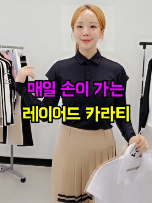 반팔 레이어드 카라티