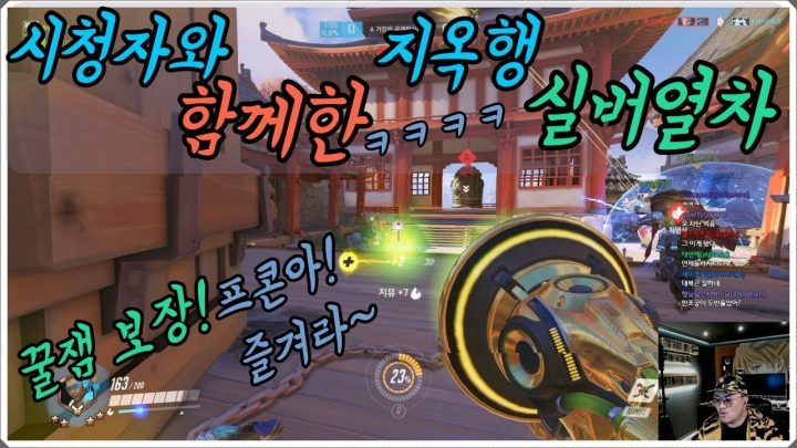 [데프콘TV] 시청자와 함께하는 오버워치! 지옥행 실버버스! 꿀잼 보장!!