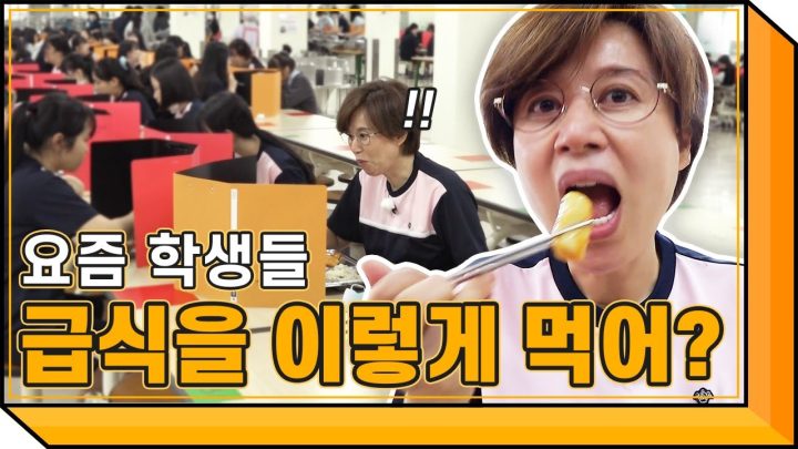 유명 연예인이 전학 왔을 때 학생들 반응은?