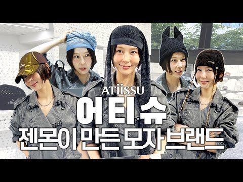 요즘 제일 힙한 그 모자! 매장에 못 가는 분들을 대신해 100여개의 모자 다 써봤습니다👒