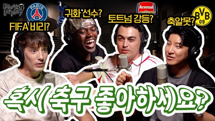 [ENG] 피파 랭킹이 국력이다 👊🏾축구 편견 깨기👊🏾  | 블랙 프라이데이 EP3