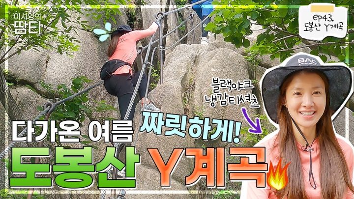 블랙야크 냉감 티셔츠 입고 시원짜릿 도봉산 Y계곡 여름산행 다녀왔어요! ㅎㄷㄷ