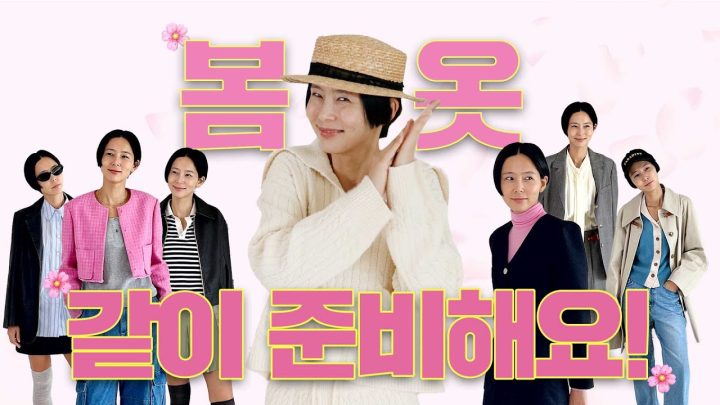 누구보다 빠르게 봄옷 준비 같이 할까요? 봄아우터 받을 수 있는 이벤트도 있어요