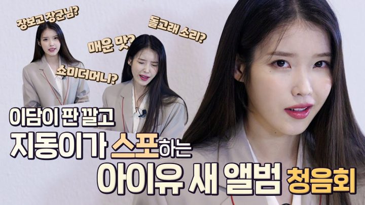 [엔터 직장인 이지동] 짤릴 각오하고 신곡 한번 들어봤습니다