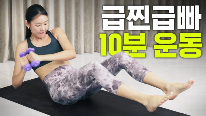 🔥따라하면 빠집니다🔥 급찐급빠 전신 칼로리 불태우는 10분 운동 | 추석 연휴에 과식, 폭식한 사람들 클릭! (다이어트, 칼소폭, 홈트)