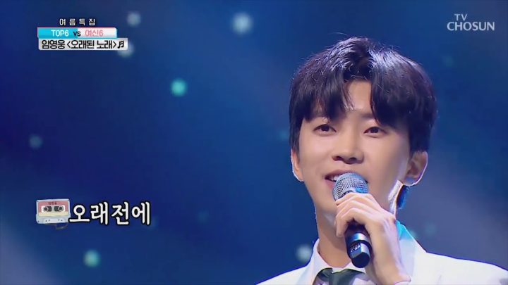 임영웅 [오래된노래] 사랑의콜센타 (ENG/JPN/CHI)