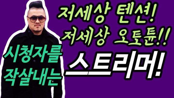 [데프콘TV] 야! 트래비스 스캇! 오토튠은 이렇게 쓰는거다잉!