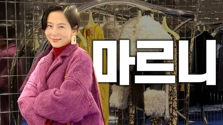 남성복도 예쁜 브랜드 마르니에서 백화점 오픈전 실컷 입어보고 왔어요 feat.트렁크백