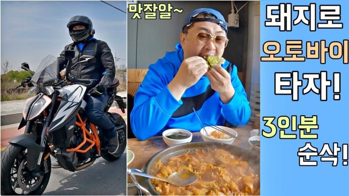 [데프콘] 두루치기 3인분에 폭주하는 데프콘! 맛잘알 연예인의 바이크 먹방 투어! (공복에 클릭 금지)
