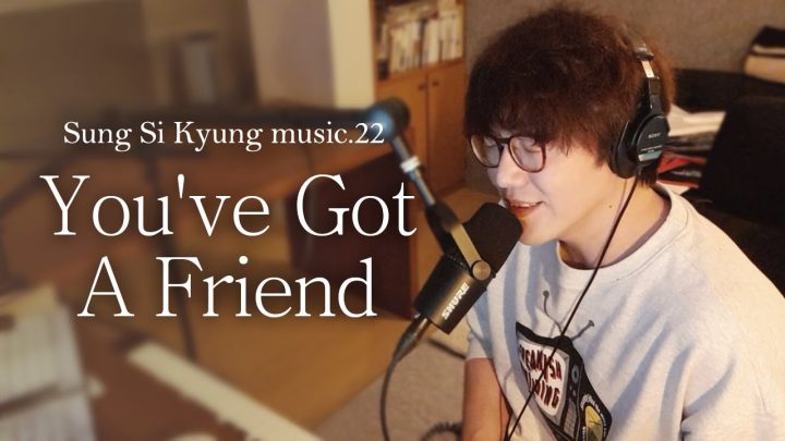 [성시경 노래] 22. You've Got A Friend l Sung Si Kyung Music