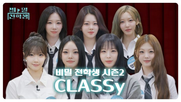 [ENG] 학교에~서 누가 돌아왔~게? 나야 CLASSy! | 비밀 전학생 시즌2 Ep.07