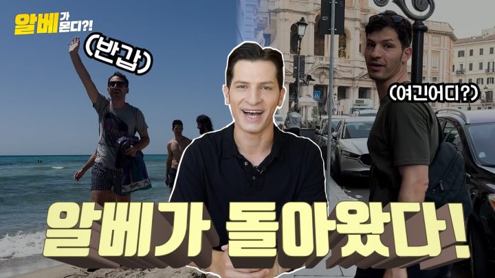 집 나갔던(?) 알베가 두 달 만에 돌아왔어요! ㅣ 근황👍 ㅣ 휴가