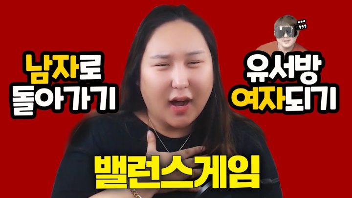 밸런스게임을 시작한다