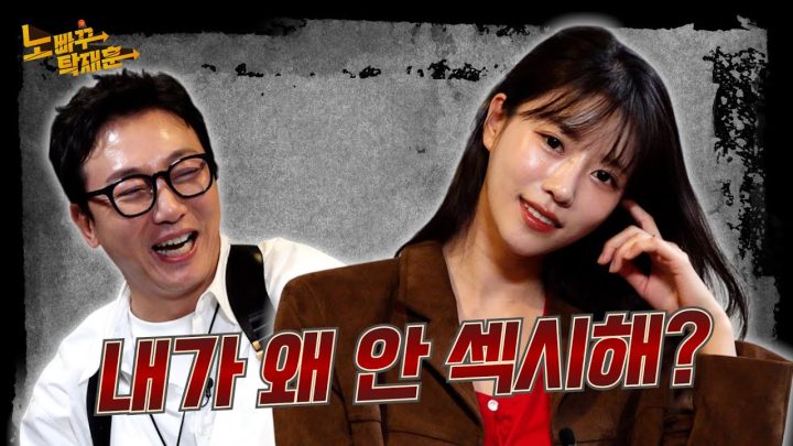 이미주, 희극인(?)이 된 옥천 여신 걔│노빠꾸탁재훈 시즌4 EP.02