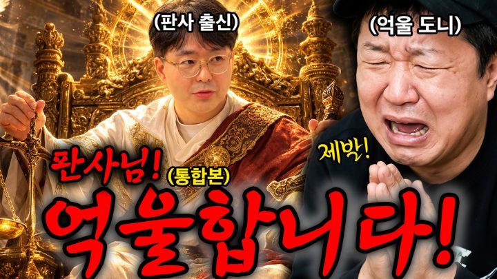 사기 형랑이 겨우 이 정도?!😠 가해자만 인권 보호?🤬 그래서 판사 월급은?🤔 걍 궁금한 거 싹 다 물어봄! (통합본)