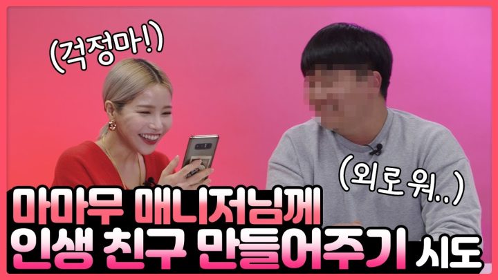 매니저님 최고 인싸로 만들어드림 ㅋㅋㅋㅋ
