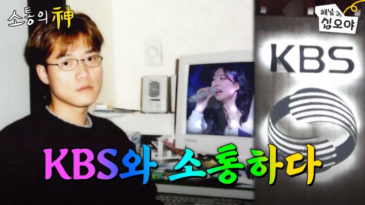 그리운 나의 첫 직장, 그 시절의 NA | ☎소통의 신