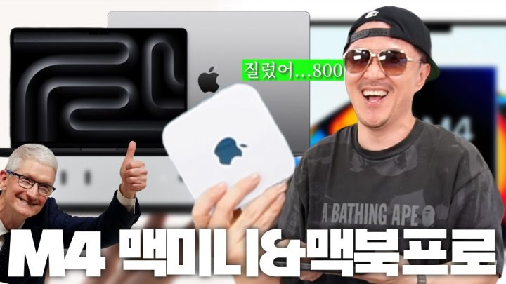 가성비라고 난리난 맥미니 M4 Pro & MacBook M4 Pro 풀옵션(?) 언박싱