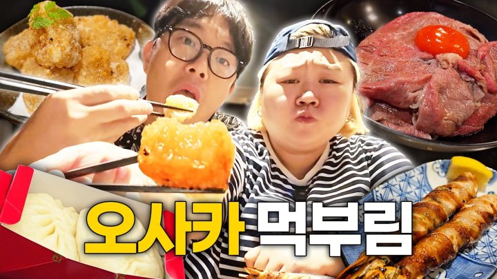 오사카 홍윤화 맛집 대방출 1탄!!