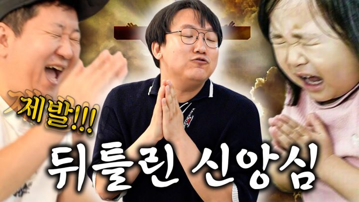 🙏이러라고 종교를 만든 건 아니자나요!!! 지배, 점령, 계급, 전쟁ㅋㅋㅋ 아이고