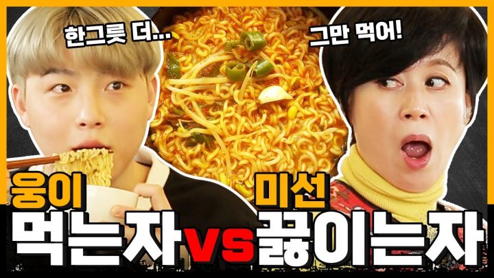 웅이가 얼마나 먹을지 몰라서 일단 라면 60봉 준비했습니다 | [미선이네👩‍🍳]