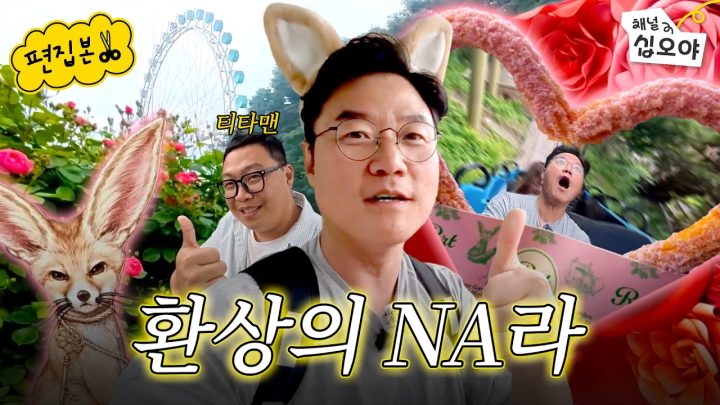 에버랜드와 NA인기는 식지를 않네 | 🎥라이브 짧게보기