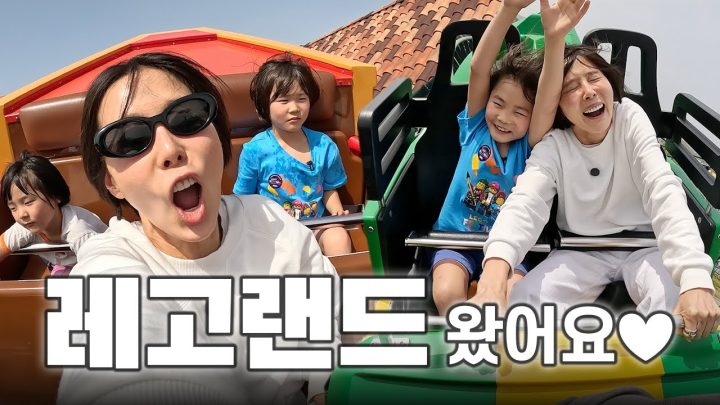 아들 둘이랑 놀이공원에서 추억 만들기!🎢레고랜드 신우 이준이가 좋아할까?