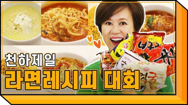 꿀팁) 라면 맛있게 끓이는 법 대방출 ※배고플때 시청 금지※