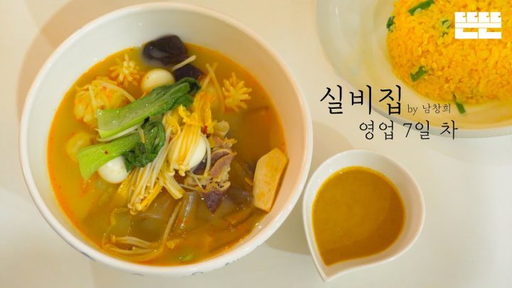 [EN] EP.7 마라탕과 초등학생 │ 실비집 by 남창희