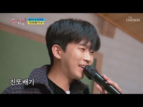 임영웅 [진또배기] 뽕숭아학당 (ENG)