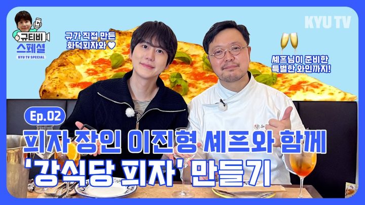 피자 장인 '이진형 셰프'와 함께 '강식당 피자' 만들기