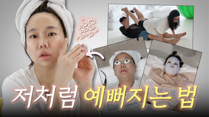 여배우 홍현희의 관리데이✨ 시술, 홈트, 피부과, 홈케어 다 털어드립니다