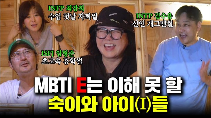 🚨숙라인 소집🚨연예계 극 I들만 모인 지독한 내향인 파티에 초대합니다🎉