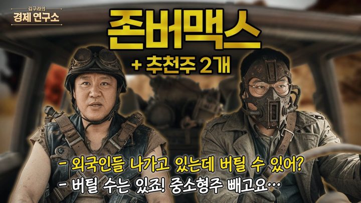 코스피 외국인 매도, 버틸 수 있을까? [🏘️ 김구라 경제연구소 EP.72 주식편]