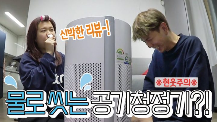 물로씻는 SK매직 올클린 공기청정기 리뷰!