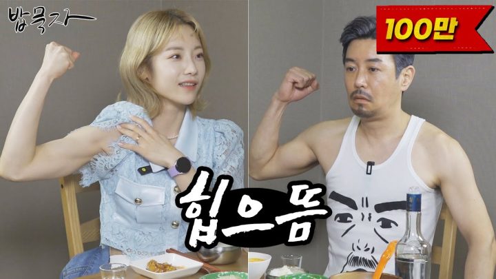 [밥묵자] 엉덩이 힙씨 vs 꼬깔 꼰씨(feat.힙으뜸)