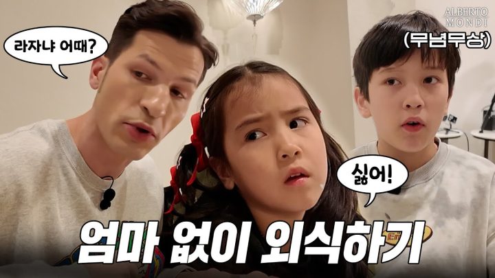 대한민국 최고 라자냐 먹다가… 딸의 충격 고백🍝
