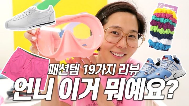 (ENG)김나영이 요즘 꽂힌 패션아이템! 다 알려드립니다