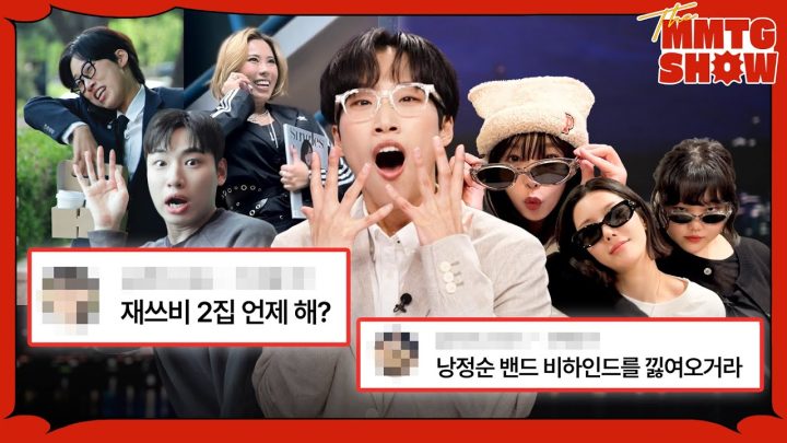 MMTG, 정말 놀라운 소식 5가지