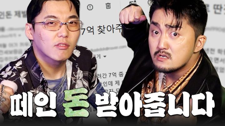 유병재 : ?억 빌려주고 못 받음