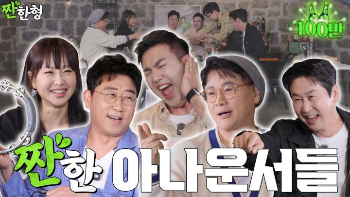 김병찬 임성민 김현욱 김선근 [짠한형 EP.150] 👀 아나운서들이 왜 이리 짠해… 💧