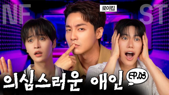 애인의 스킨십 장면을 목격했습니다.ㅣ고민TF팀ep.03