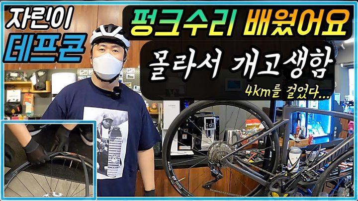 [데프콘TV] 자린이 데프콘! 펑크수리 배웠어요! 몰라서 개고생한 영상포함!(4Km를 걸었어요..)