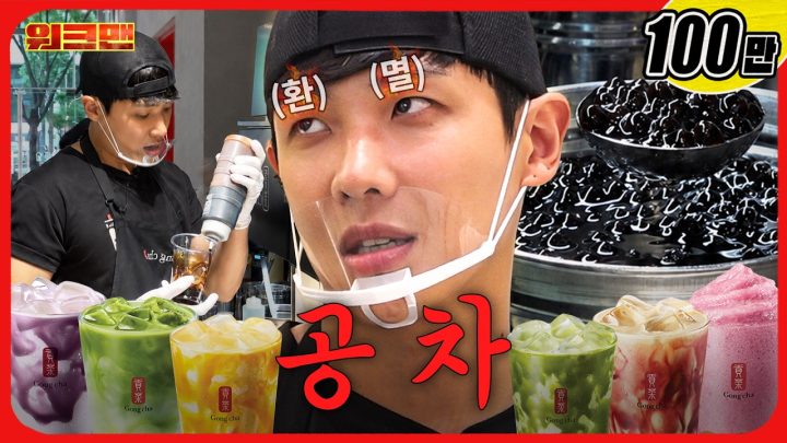 공차알바 특 : 500개 레시피 외우다 하루 끝남 🫠🧋ㅣ공차ㅣ워크맨ㅣ이준
