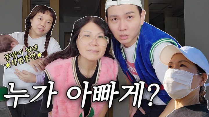 똥별쓰도 헷갈리는 아빠와 할머니 그리고 한강 산책