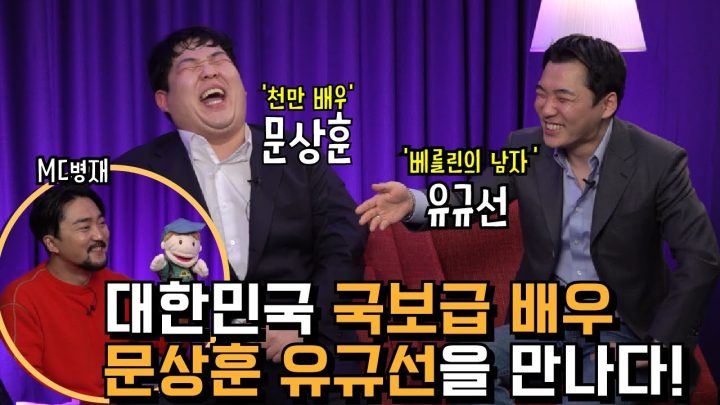 배우 문상훈, 유규선을 만나다! [무비인스타 - 배우를 배우다]