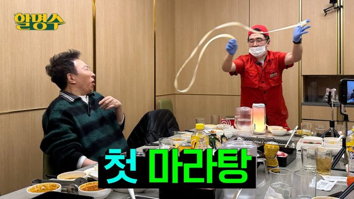 (ENG) 요즘 애들은 회식도 하이디라오인지 에헤라디오인지 거기서 한다며ㅣ할명수 ep.176