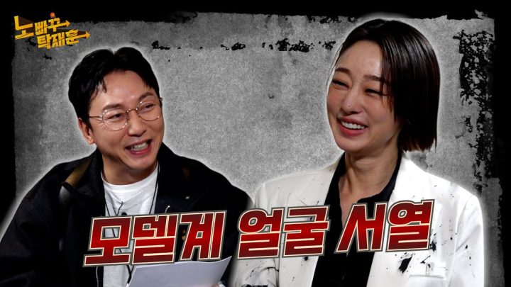 최여진, 미안하다 (내 몸을) 사랑한다 │ 노빠꾸탁재훈 시즌4 EP.09